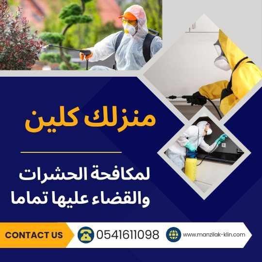 شركة مكافحة حشرات بحى السامر